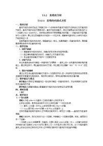 数学人教版新课标A2.3 直线、平面垂直的判定及其性质教学设计