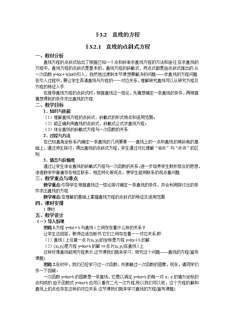 人教A版数学必修二3-2-1直线的点斜式方程 教案01