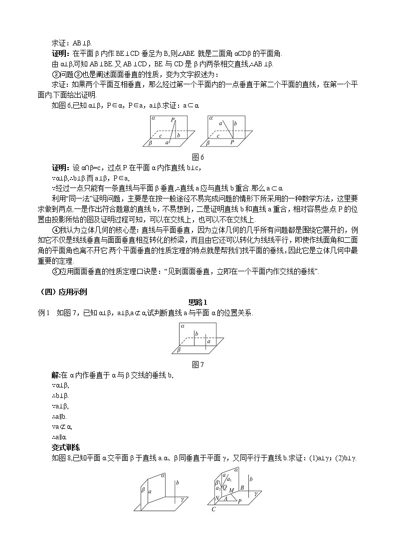 人教A版数学必修二2-3-4平面与平面垂直的性质 教案03
