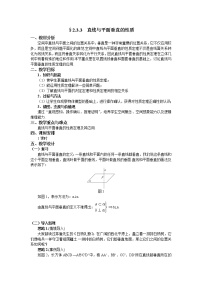 高中数学人教版新课标A必修2第二章 点、直线、平面之间的位置关系2.3 直线、平面垂直的判定及其性质教案设计