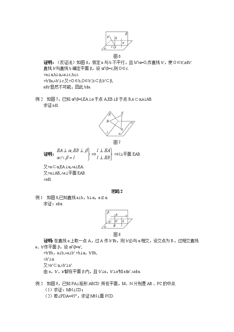 人教A版数学必修二2-3-3直线与平面垂直的性质 教案03