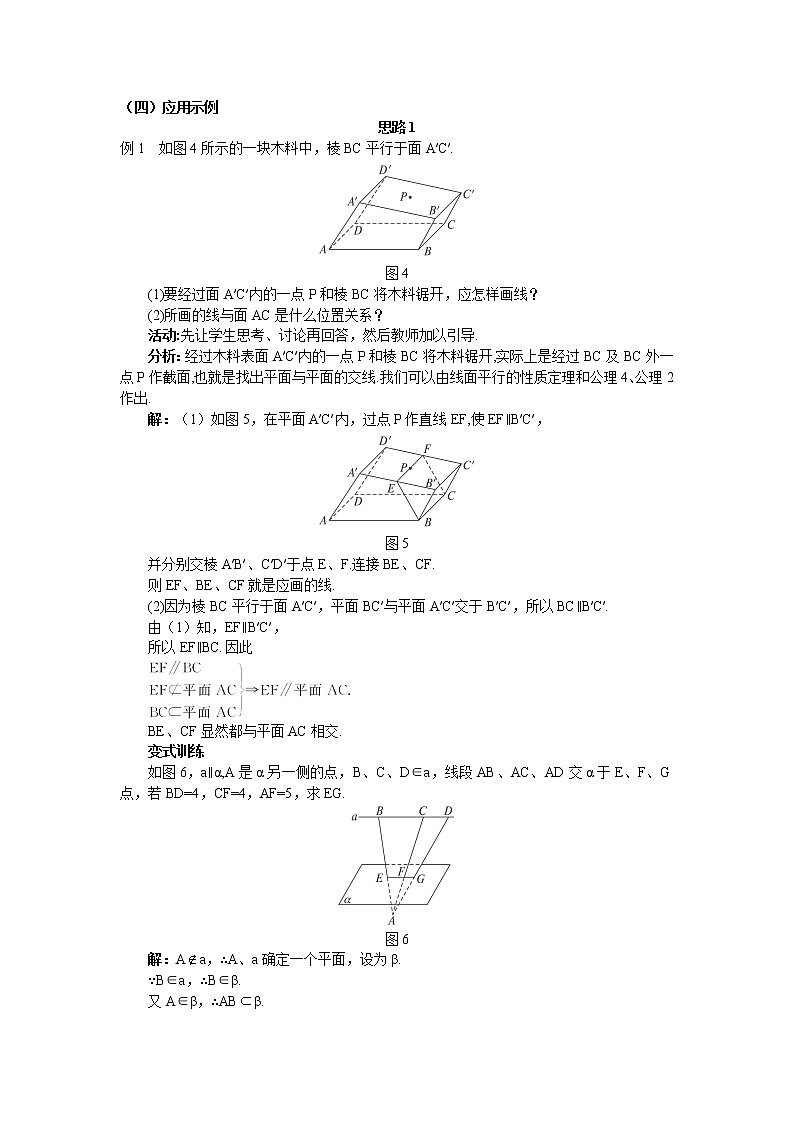 人教A版数学必修二2-2-3直线与平面平行的性质 教案03
