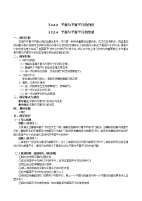 人教版新课标A必修22.2 直线、平面平行的判定及其性质教案