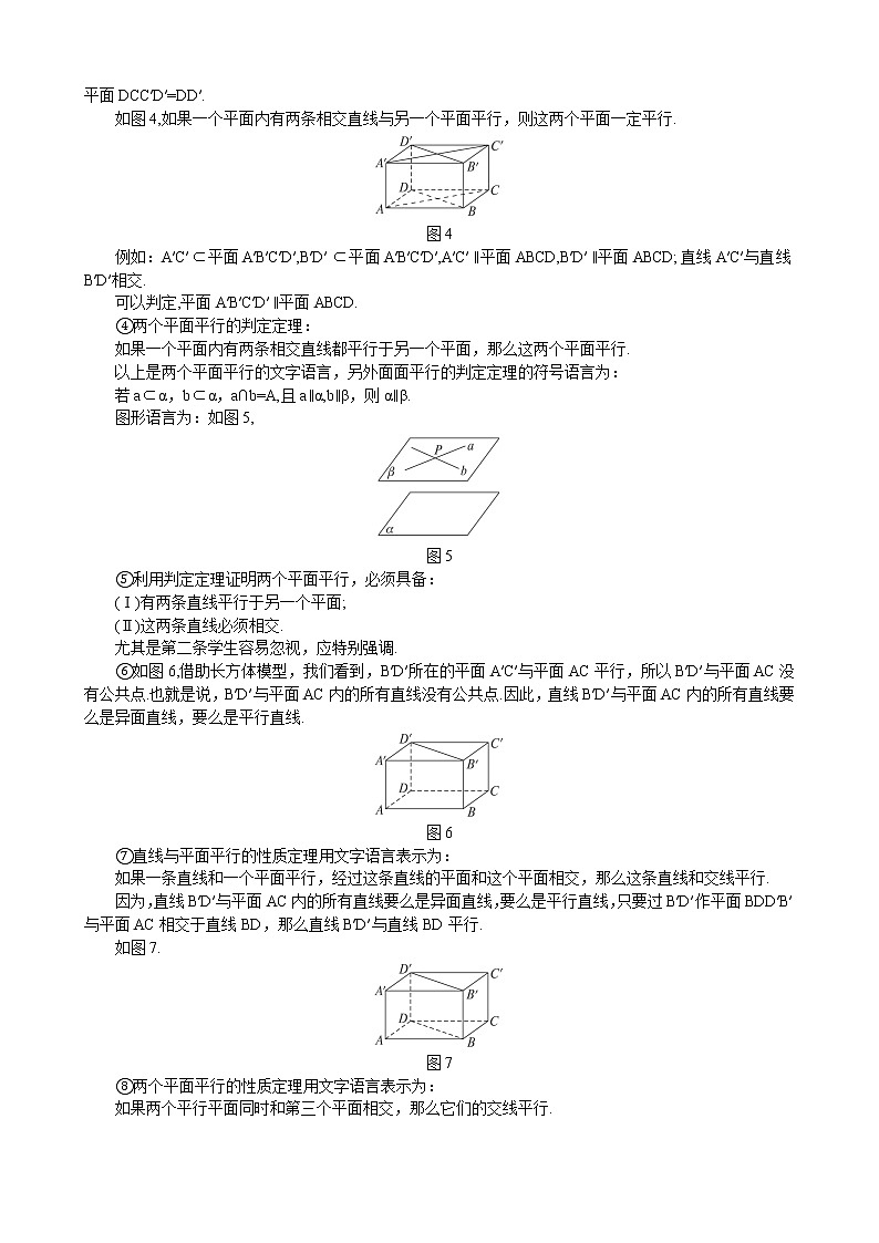 人教A版数学必修二2-2-2-2-2-4平面与平面平行的性质 教案03