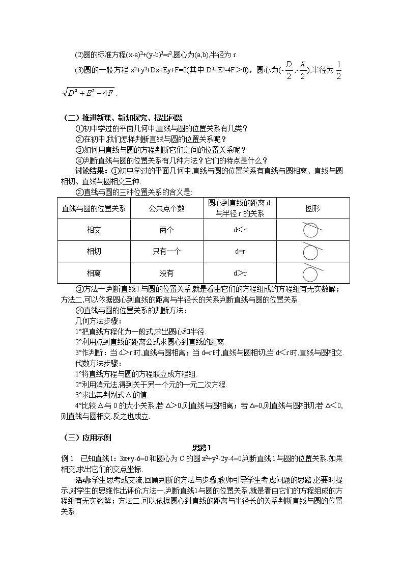 人教A版数学必修二4-2-1直线与圆的位置关系（1） 教案02