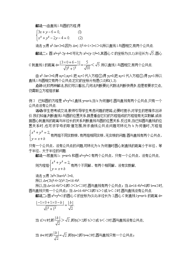人教A版数学必修二4-2-1直线与圆的位置关系（1） 教案03