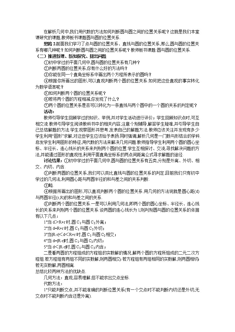 人教A版数学必修二4-2-2圆与圆的位置关系 教案02