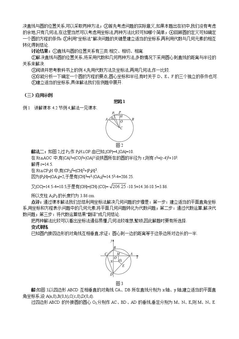 人教A版数学必修二4-2-3直线与圆的方程的应用 教案02