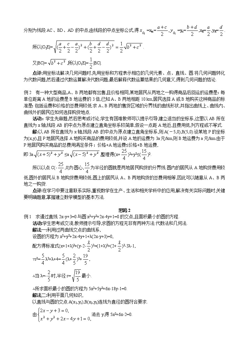 人教A版数学必修二4-2-3直线与圆的方程的应用 教案03