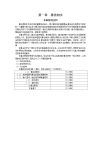 高中数学人教版新课标A必修31.1.1算法的概念教学设计及反思