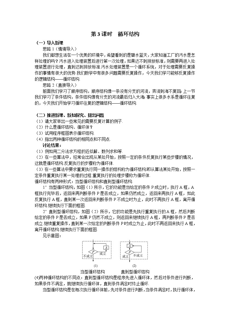 人教A版数学必修三1-1-2程序框图与算法的基本逻辑结构（3） 教案01