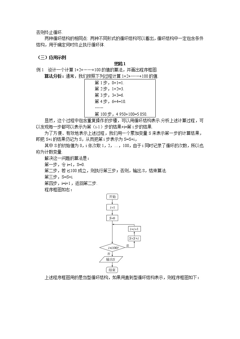 人教A版数学必修三1-1-2程序框图与算法的基本逻辑结构（3） 教案02