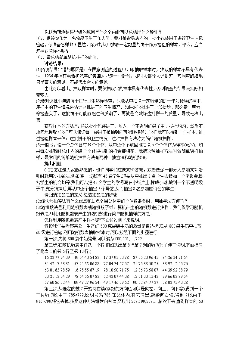 人教A版数学必修三2-1-1简单随机抽样 教案03