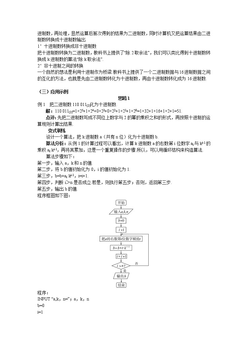人教A版数学必修三1-3算法案例（进位制） 教案02
