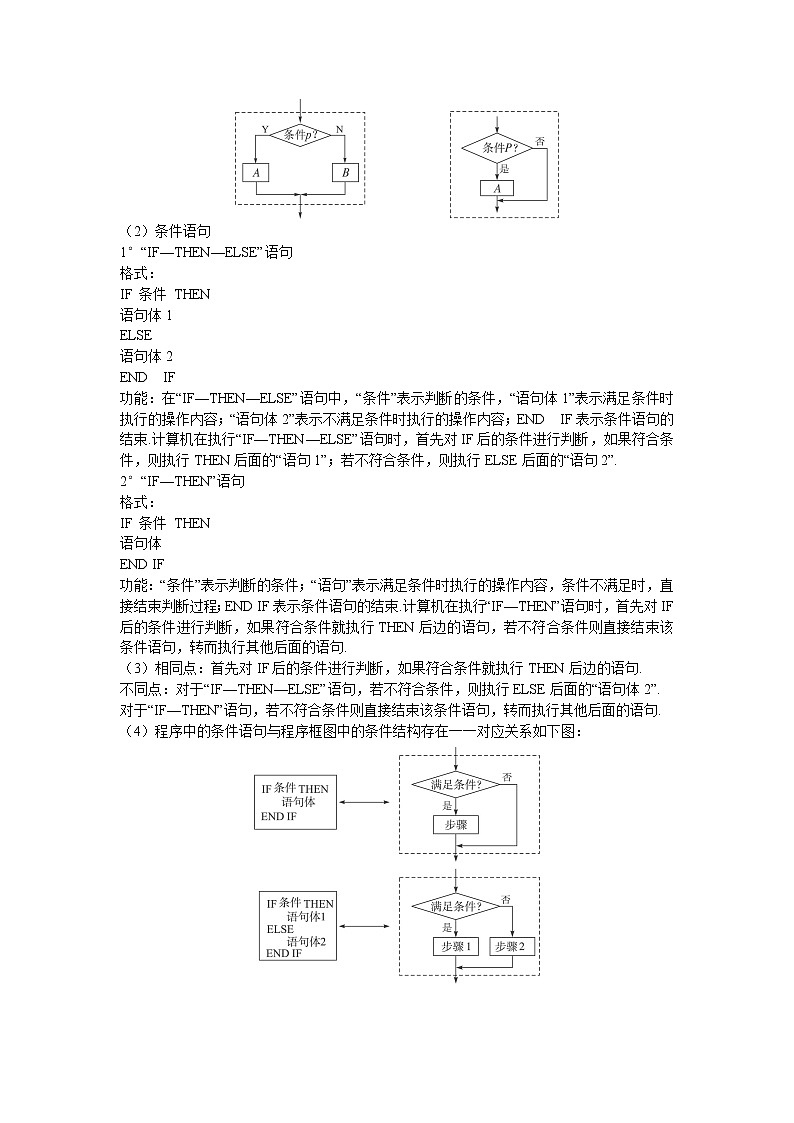 人教A版数学必修三1-2-2条件语句 教案02