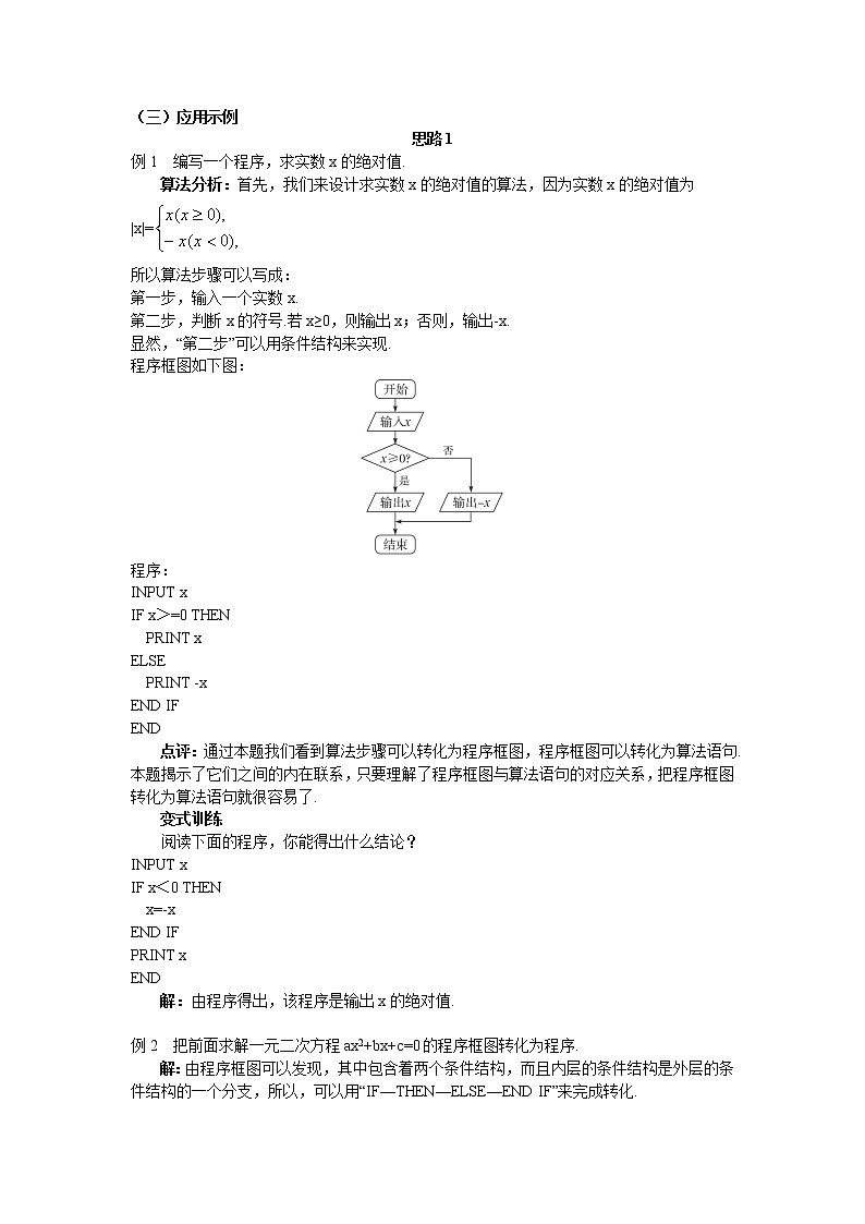 人教A版数学必修三1-2-2条件语句 教案03