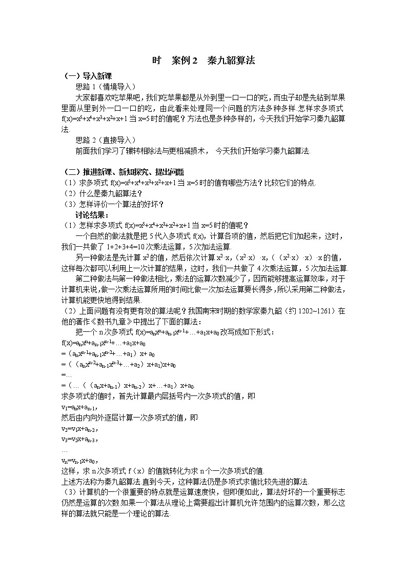人教A版数学必修三1-3算法案例（秦九韶算法）第1页