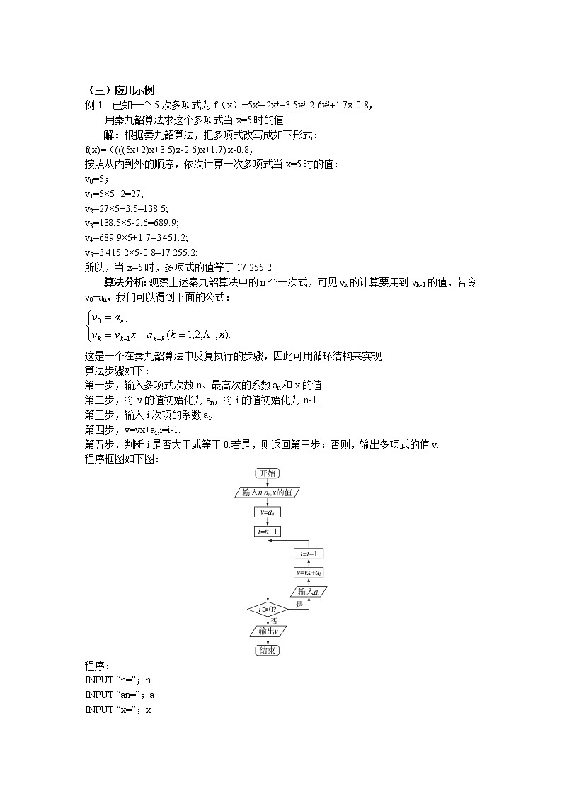 人教A版数学必修三1-3算法案例（秦九韶算法）第2页
