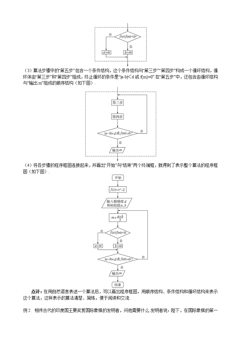 人教A版数学必修三1-1-2程序框图与算法的基本逻辑结构（4） 教案02