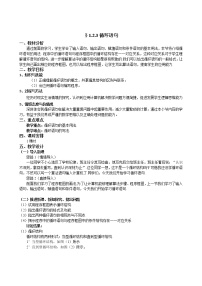 高中人教版新课标A1.2.3循环语句教案及反思