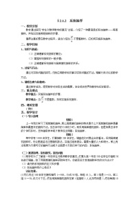 高中数学人教版新课标A必修32.1.2系统抽样教案