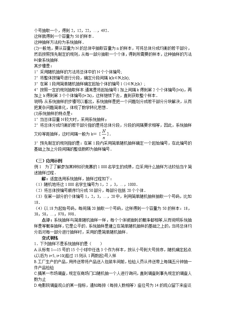人教A版数学必修三2-1-2系统抽样第2页