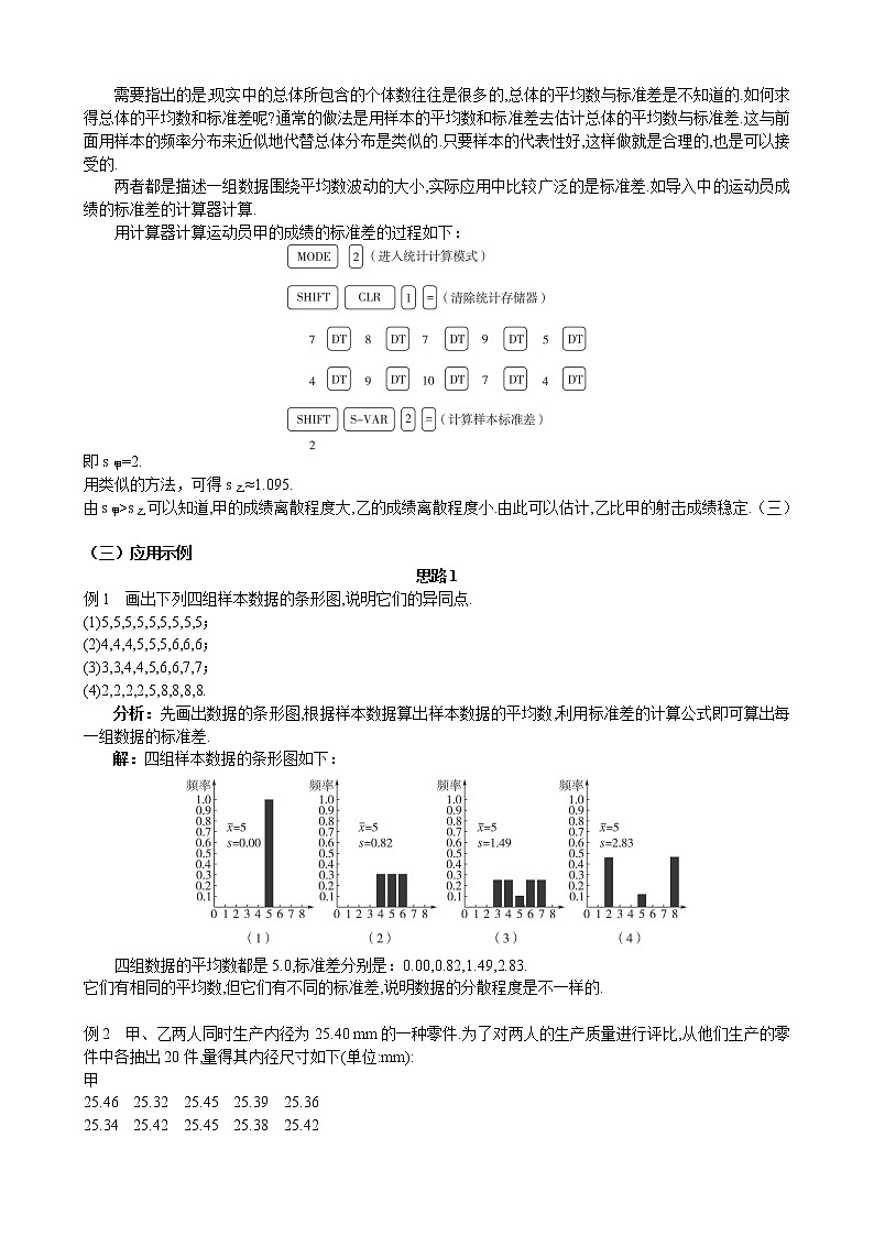 人教A版数学必修三2-2-2标准差 教案03