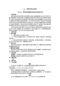 人教版新课标A必修32.2.1用样本的频率分布估计总体教案设计