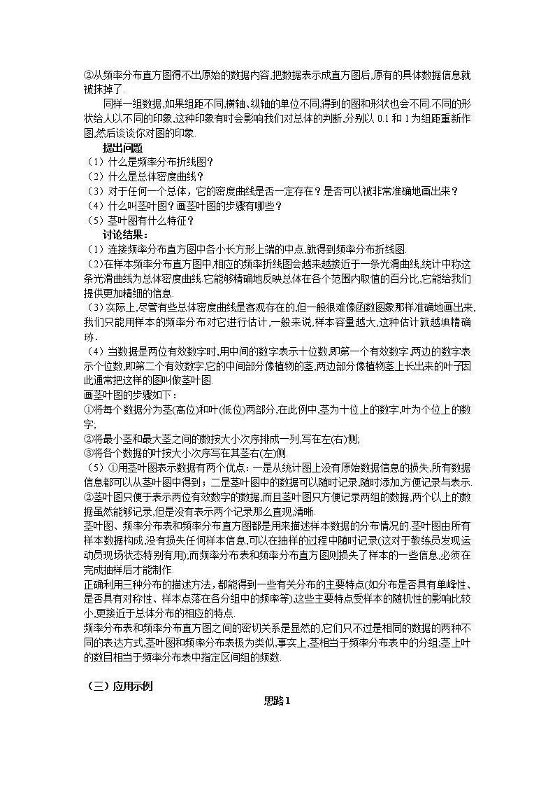 人教A版数学必修三2-2-1用样本的频率分布估计总体分布第3页
