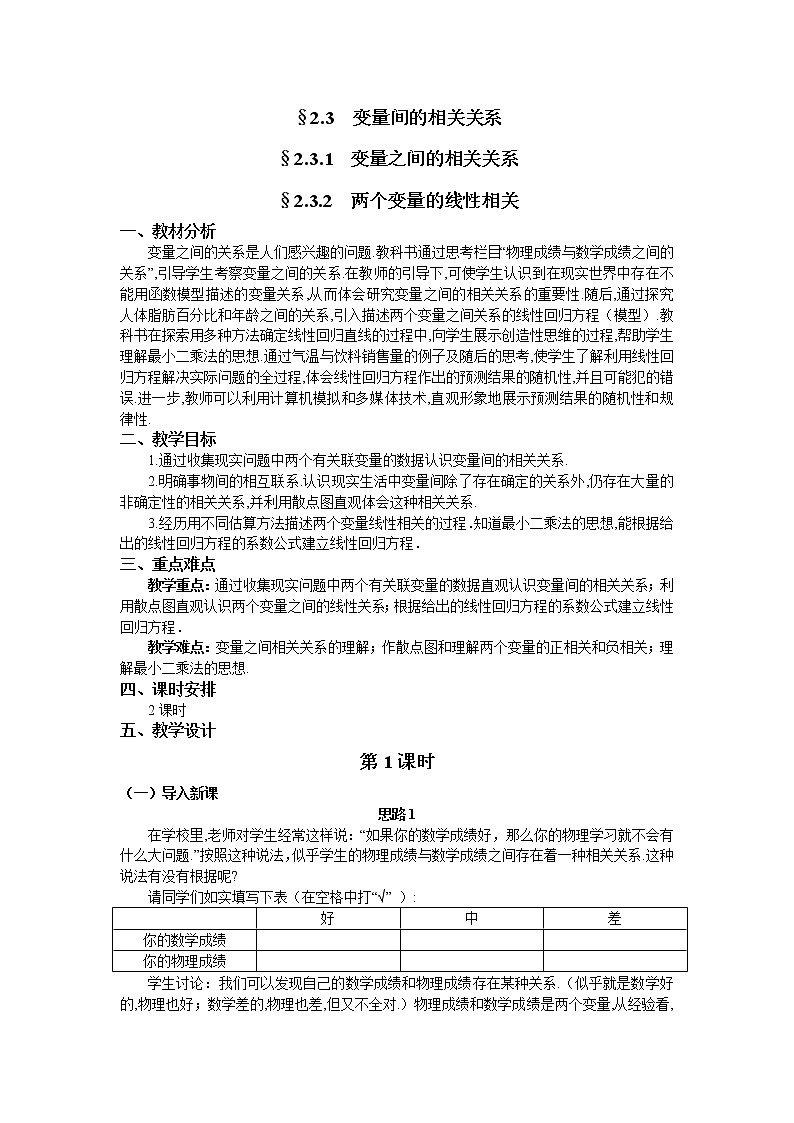 人教A版数学必修三2-3变量间的相关关系（1） 教案01