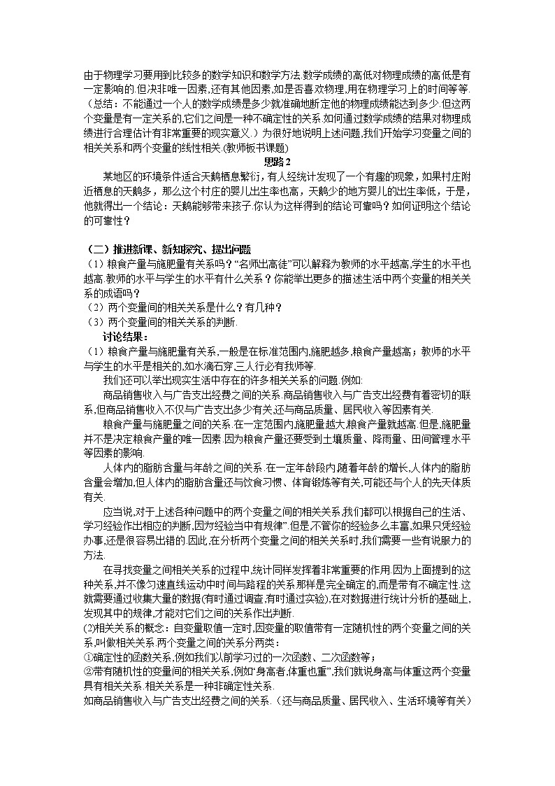 人教A版数学必修三2-3变量间的相关关系（1） 教案02