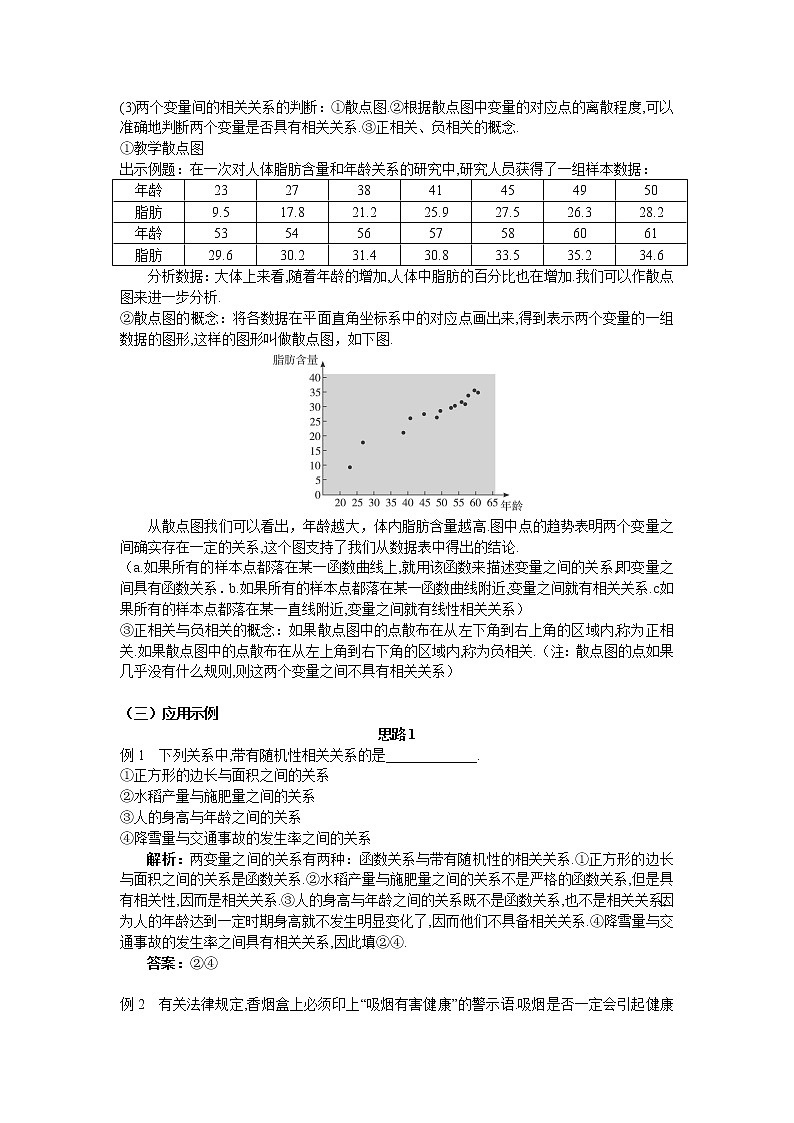 人教A版数学必修三2-3变量间的相关关系（1） 教案03