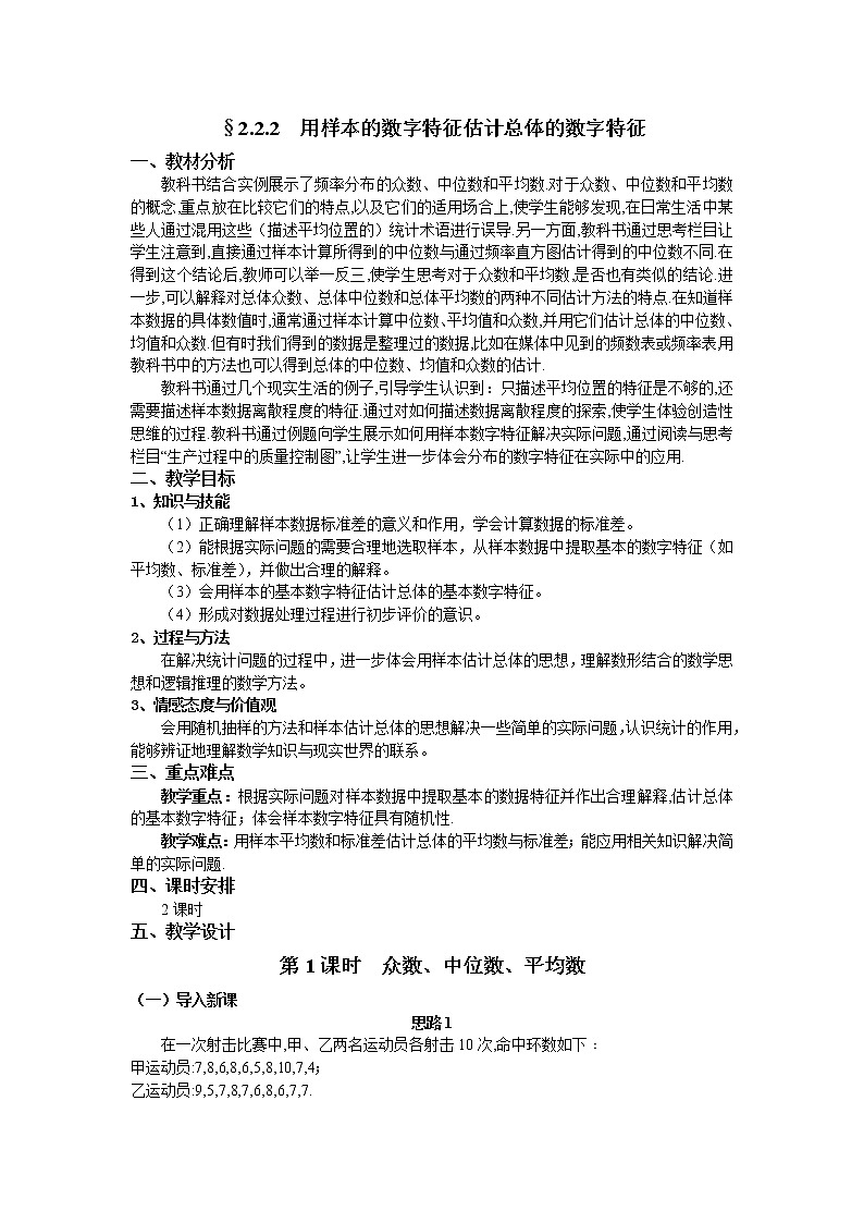 人教A版数学必修三2-2-2众数中位数平均数 教案01