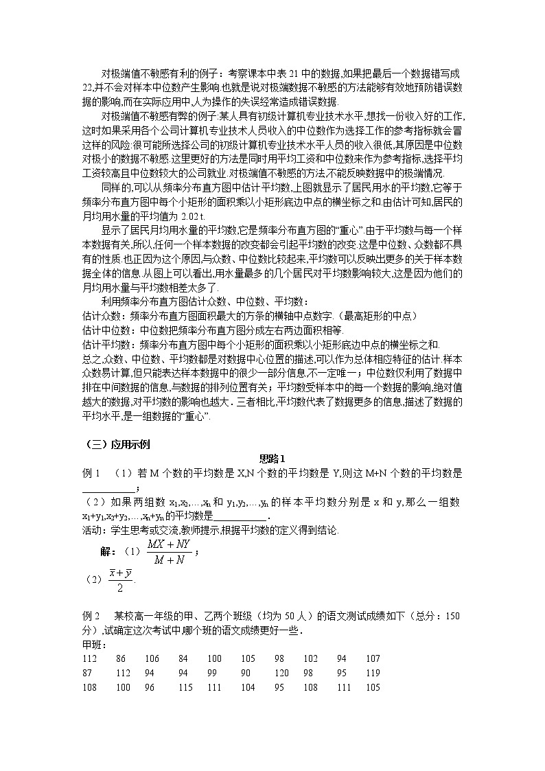 人教A版数学必修三2-2-2众数中位数平均数 教案03