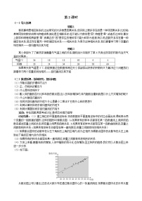 人教版新课标A必修32.3.1变量之间的相关关系教案设计