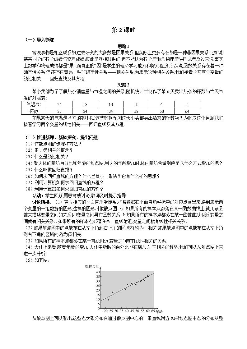 人教A版数学必修三2-3变量间的相关关系（2）第1页
