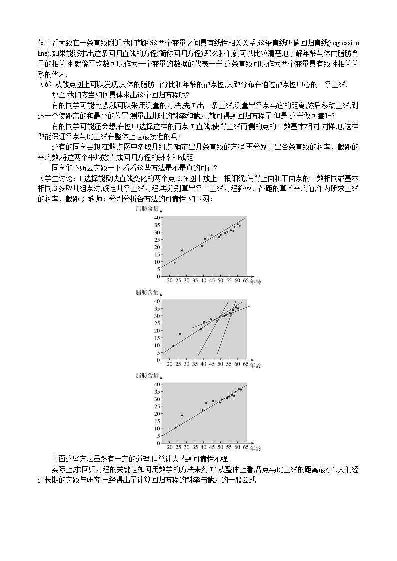 人教A版数学必修三2-3变量间的相关关系（2）第2页