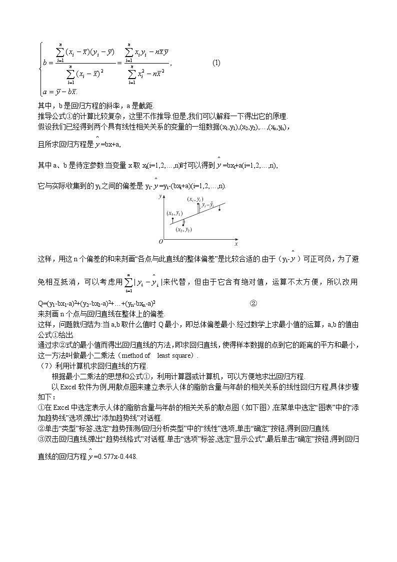 人教A版数学必修三2-3变量间的相关关系（2）第3页