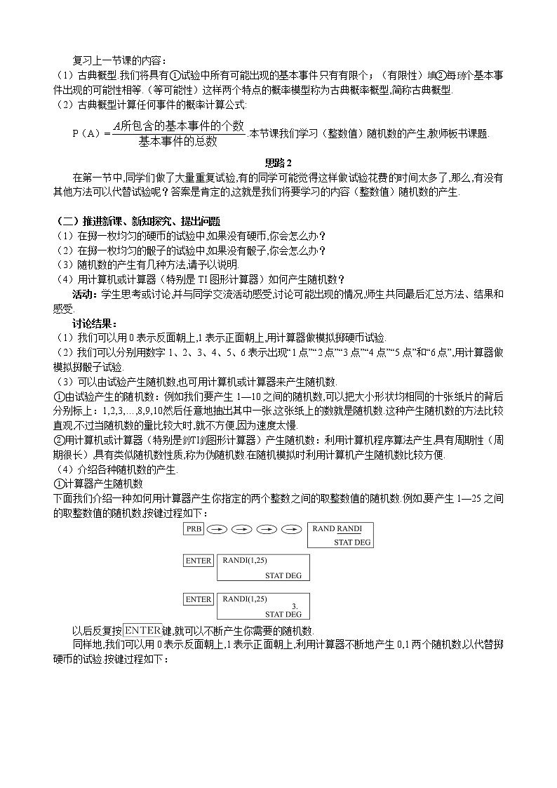 人教A版数学必修三3-2-2（整数值）随机数的产生第2页
