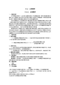 人教版新课标A必修3第三章 概率3.2 古典概型3.2.1古典概型教案设计