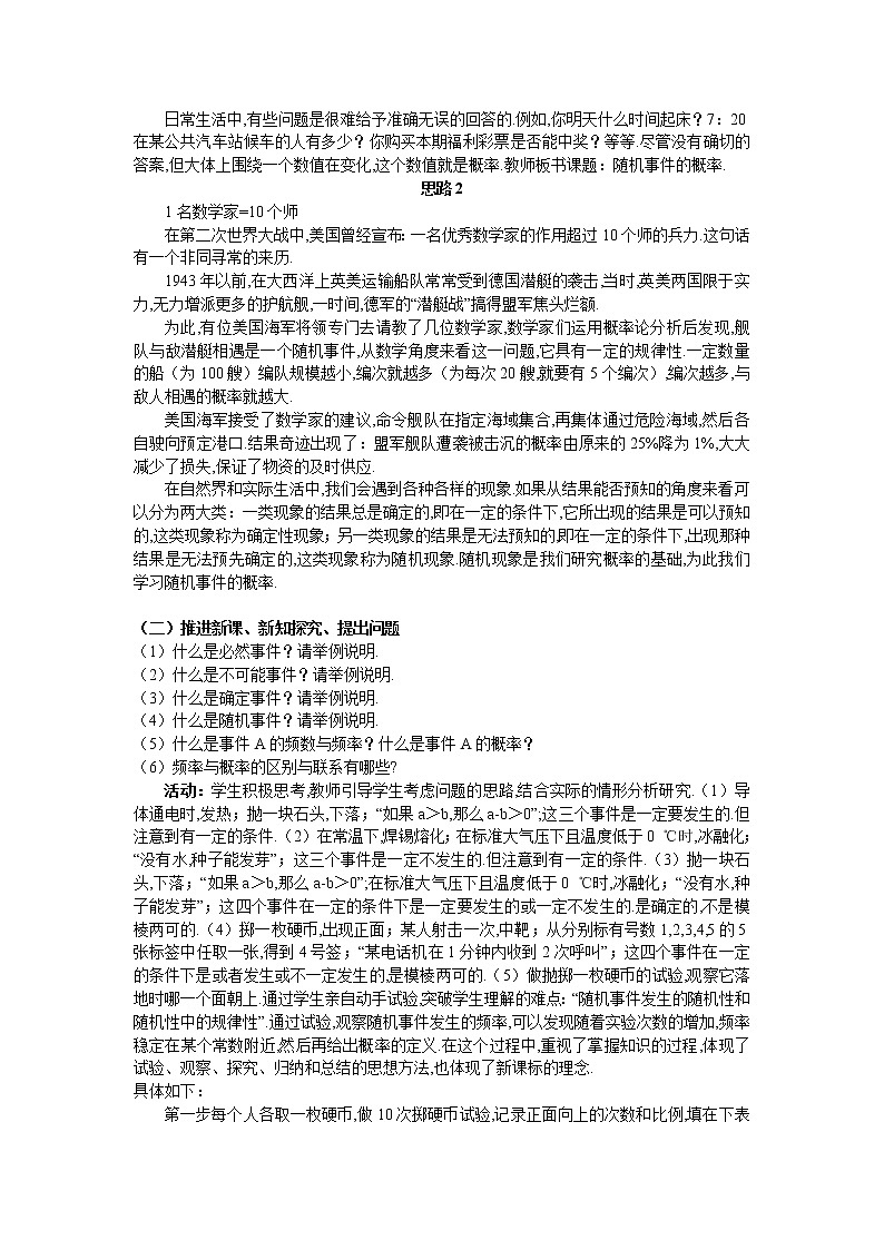 人教A版数学必修三3-1-1随机事件的概率 教案03