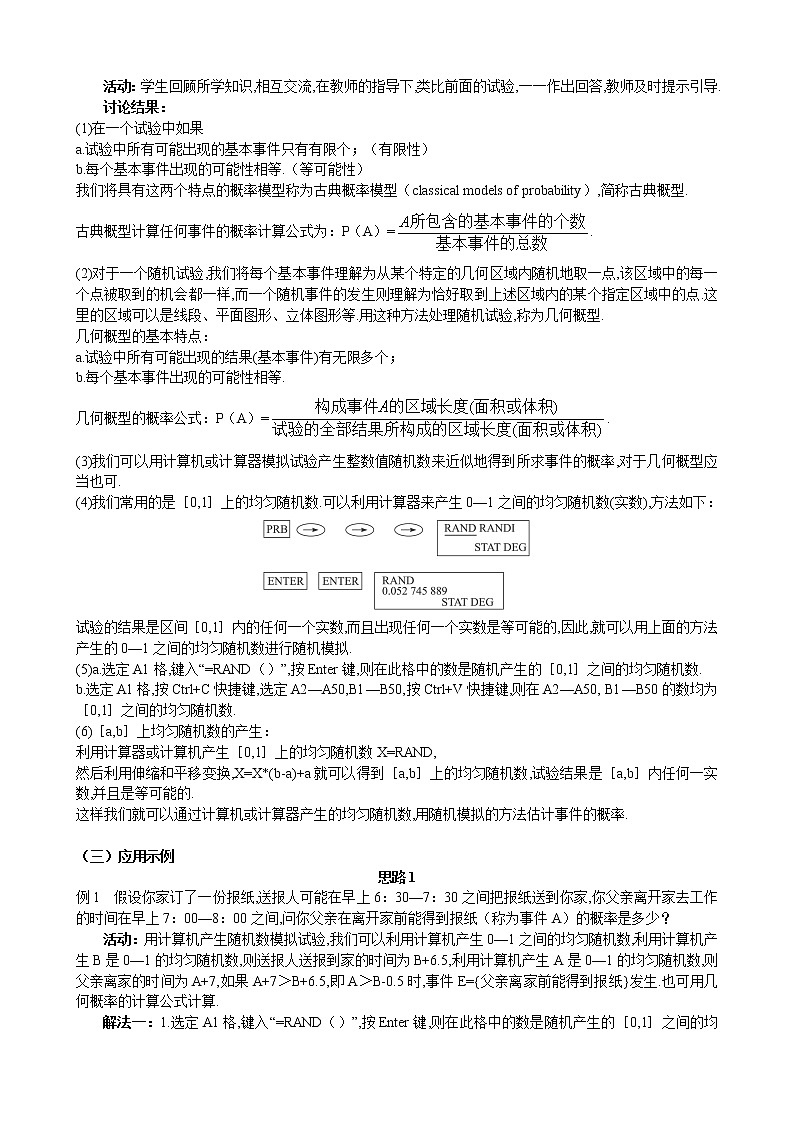 人教A版数学必修三3-3-2均匀随机数的产生第2页