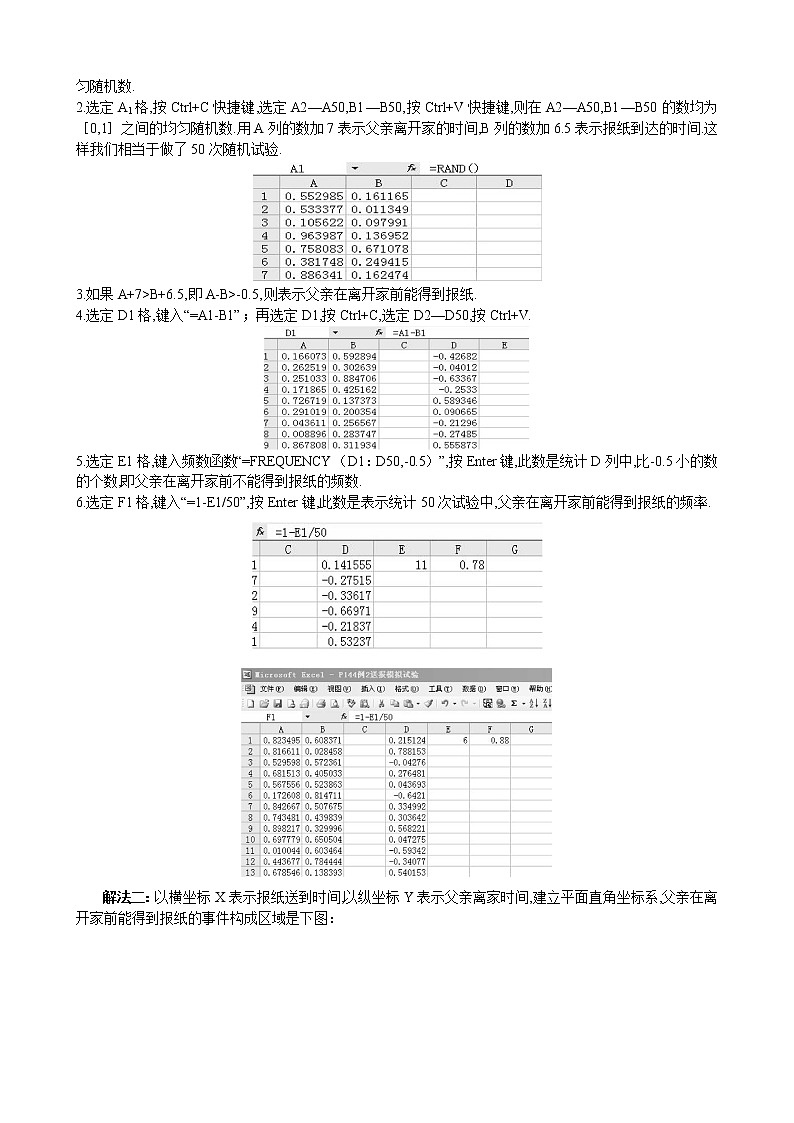 人教A版数学必修三3-3-2均匀随机数的产生第3页