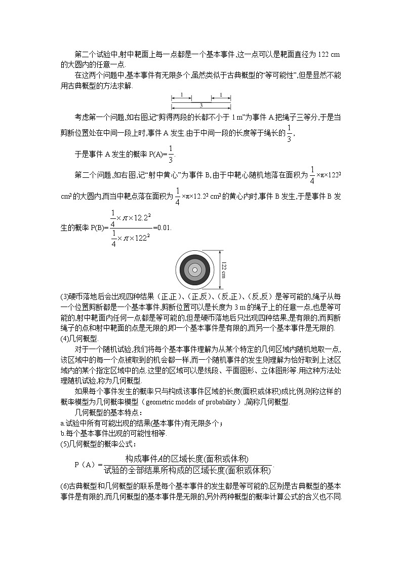 人教A版数学必修三3-3-1几何概型 教案03
