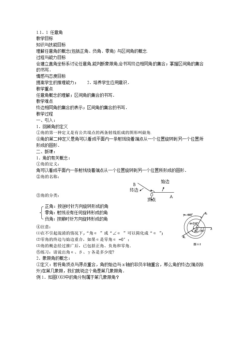 高中数学必修4全套教案01