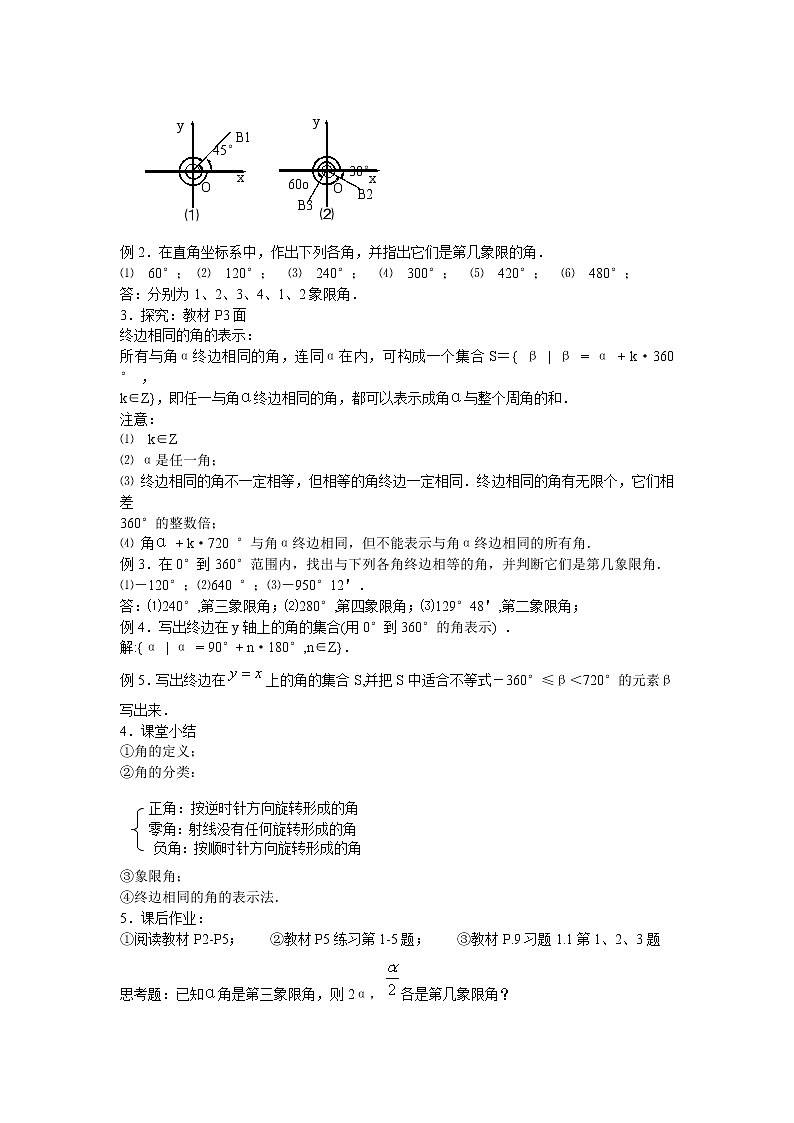 高中数学必修4全套教案02