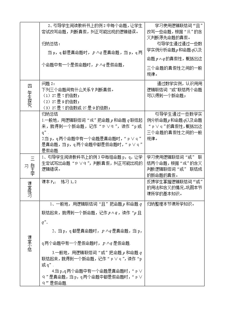 人教A版选修1-1 1-3简单的逻辑联结词（含答案） 教案02