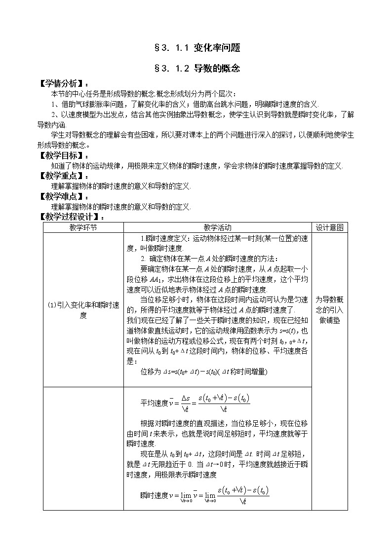 人教A版选修1-1 1-1变化率问题、1-2　导数的概念（含答案）01