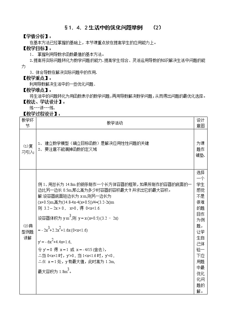 人教A版选修1-1 1-4-1生活中的优化问题举例（2）（含答案）01