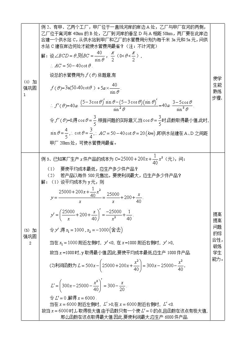 人教A版选修1-1 1-4-1生活中的优化问题举例（2）（含答案）02